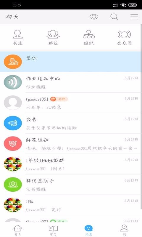 网教通演示版截图1