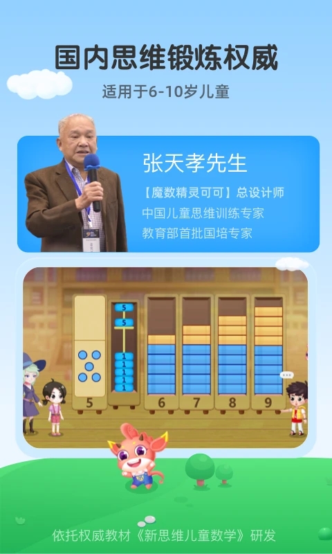 魔数精灵可可体验版截图1