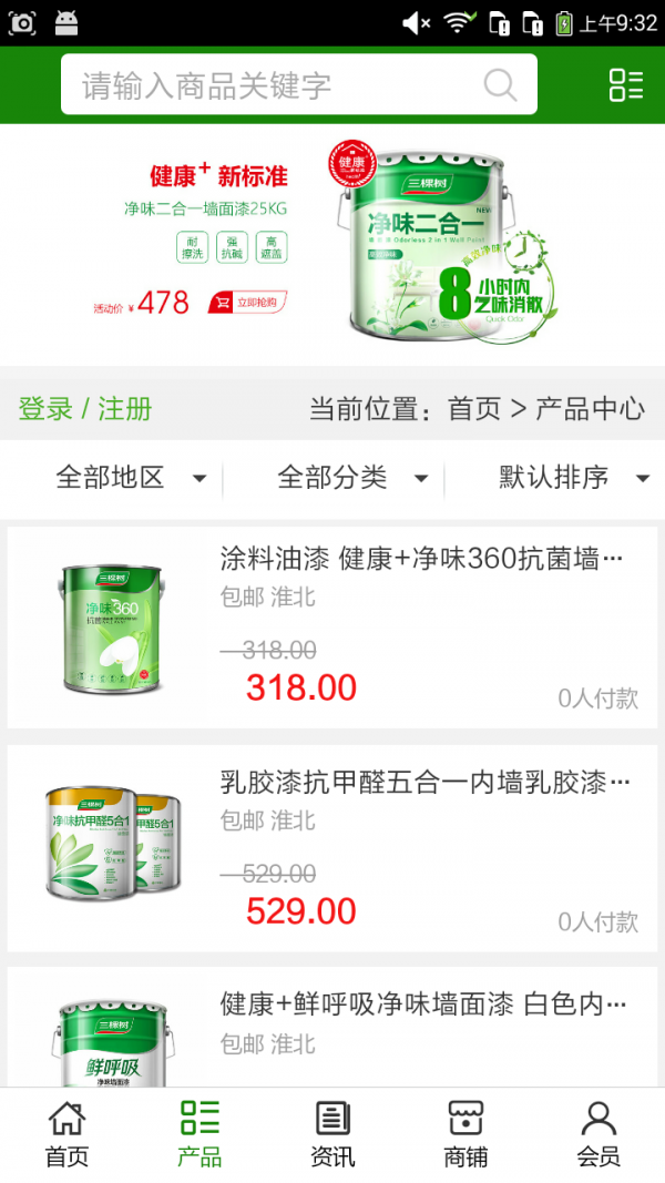 安徽建筑材料门户截图3