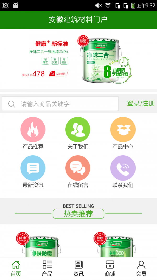 安徽建筑材料门户截图1