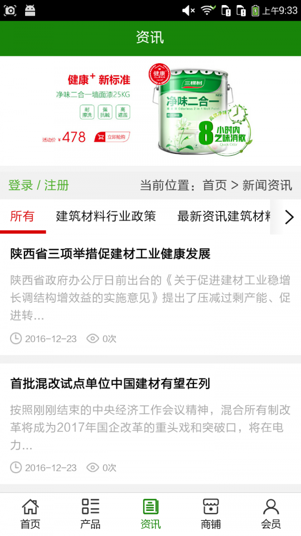 安徽建筑材料门户截图2