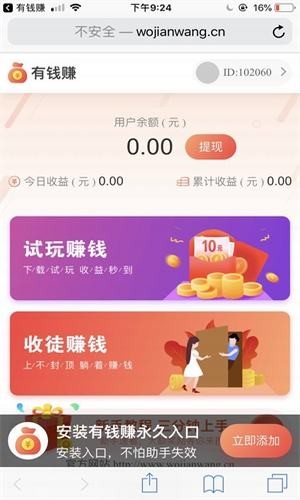 有钱赚福利截图3