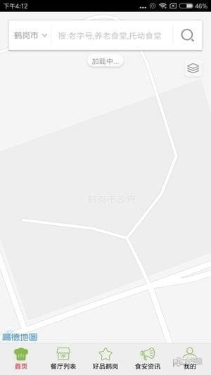 鹤岗阳光餐饮截图2