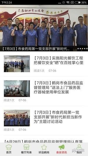 鹤岗阳光餐饮截图4