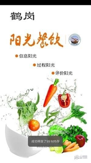 鹤岗阳光餐饮截图1