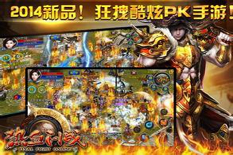 热血问战360版截图1