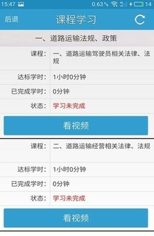 从业通学习云截图2