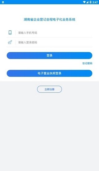 湖南掌上工商截图2