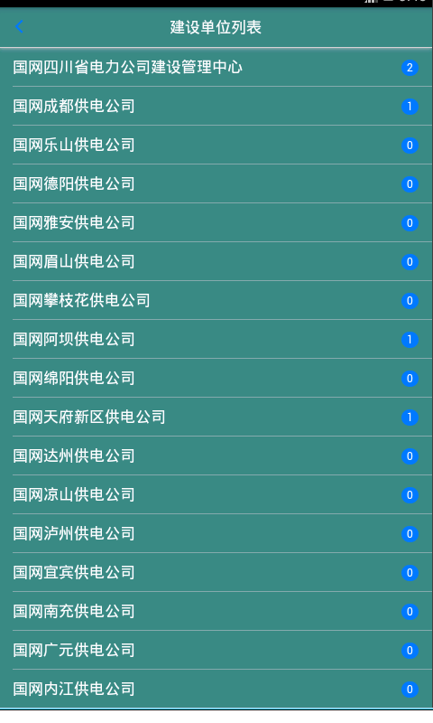 输变电安全管控系统截图2