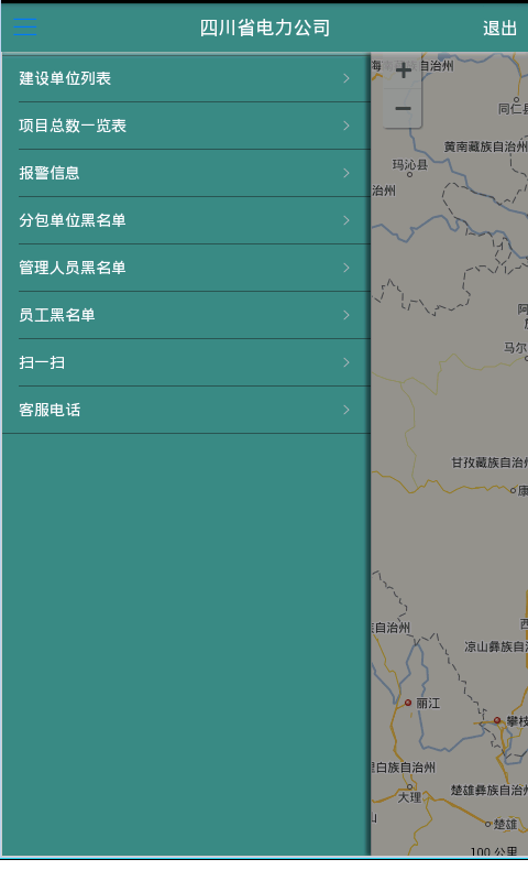 输变电安全管控系统截图4