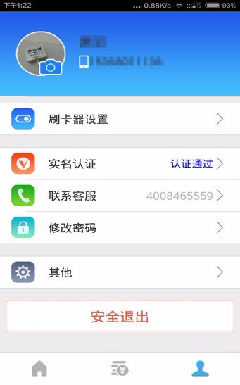 本付通app截图2