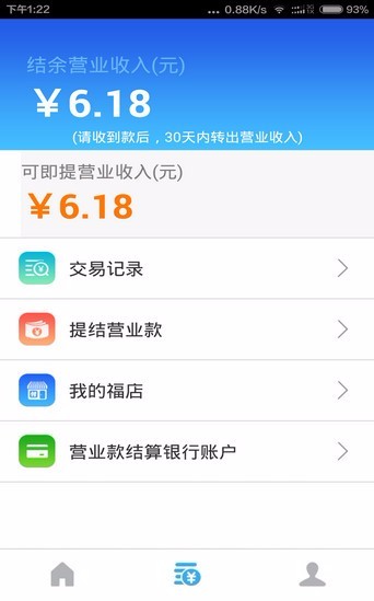 本付通app截图3