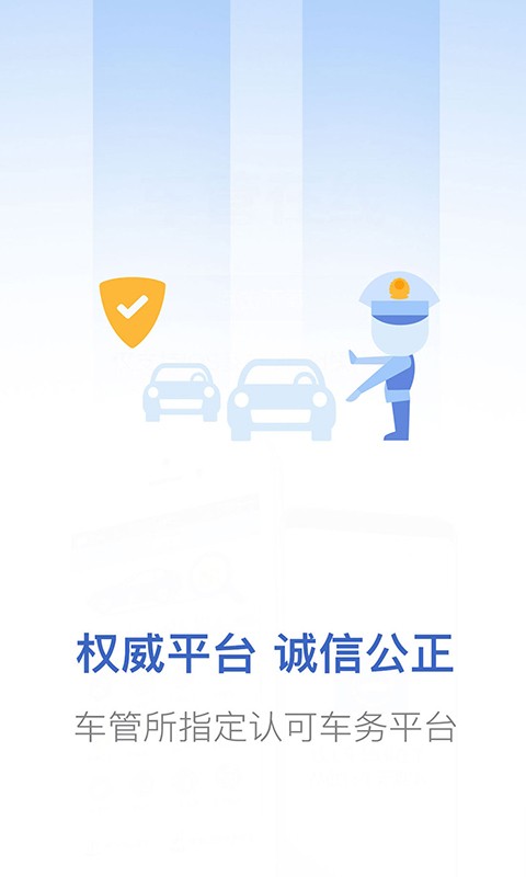 车管在线截图4