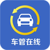 车管在线