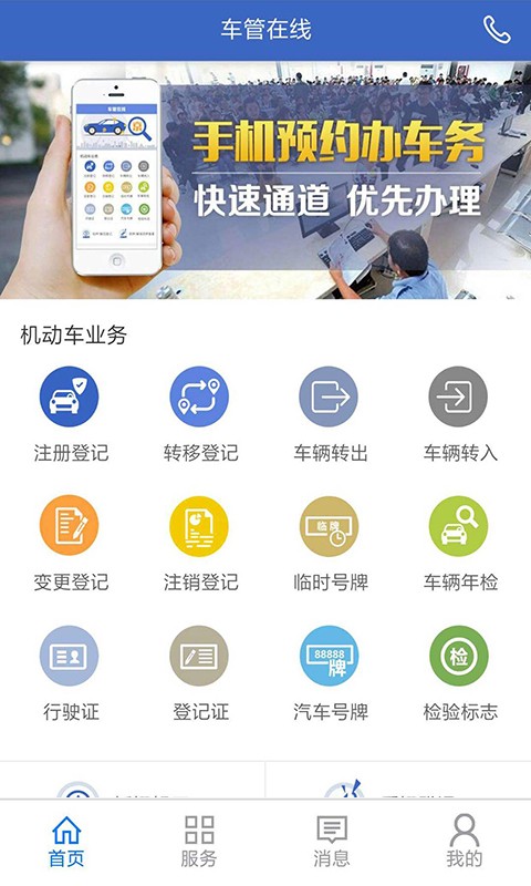 车管在线截图5