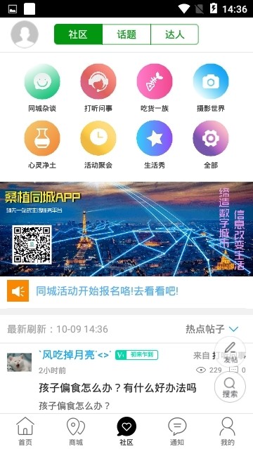 榕江同城截图1