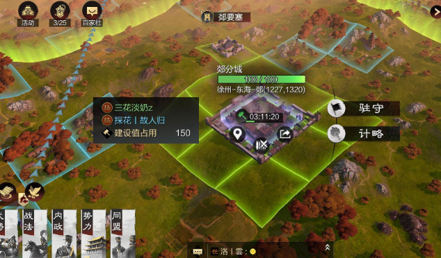 率土之滨怎么分配分城