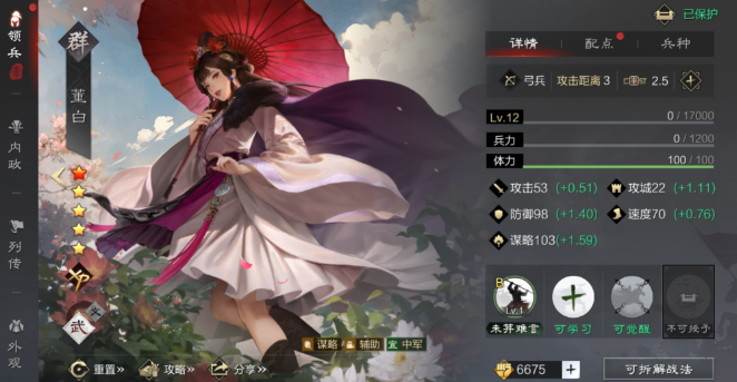 率土之滨董白怎么搭配