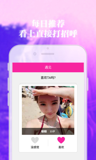 今日交友截图1
