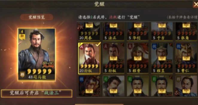 三国志战略版如何强化将领属性