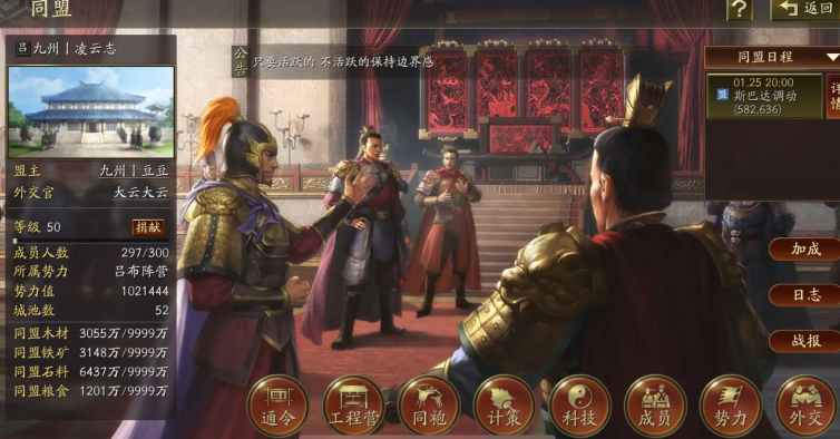 三国志战略版同盟怎么进
