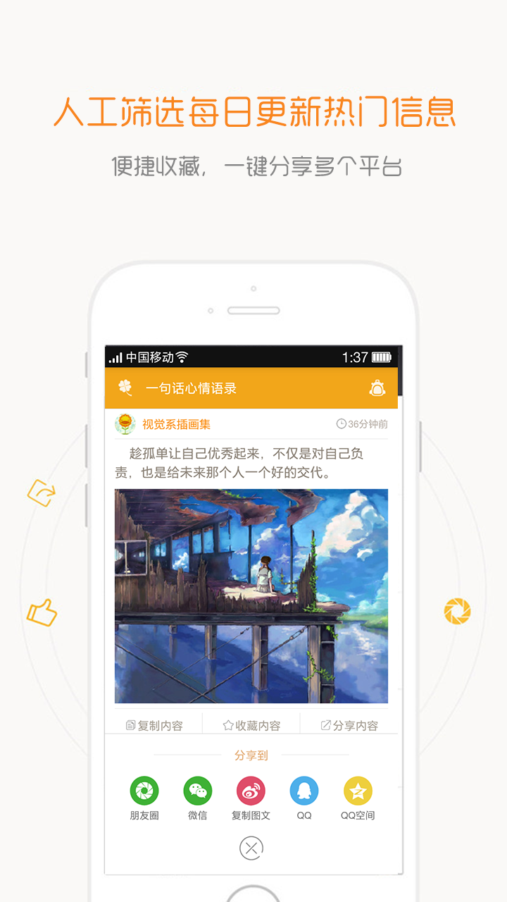 一句话心情语录app截图3