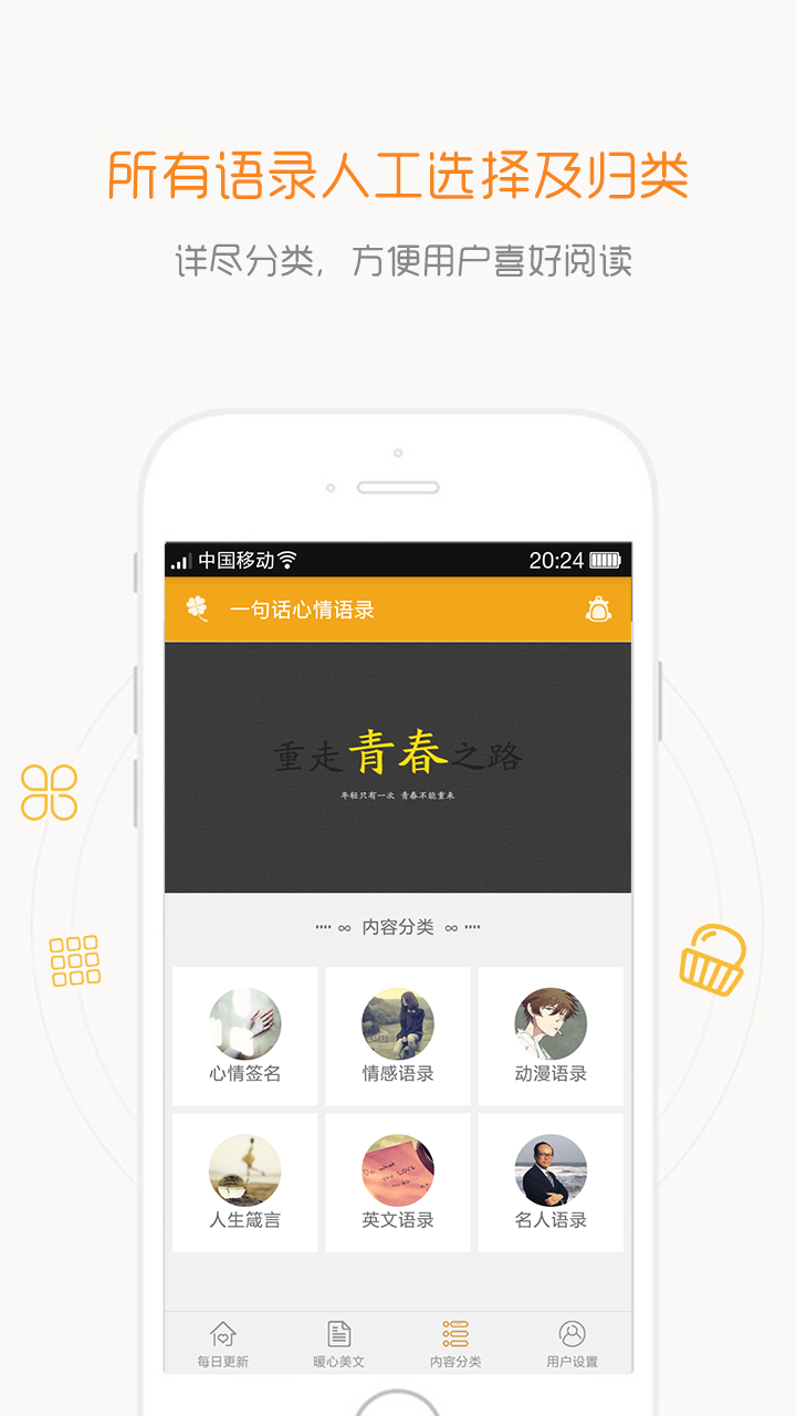 一句话心情语录app截图2