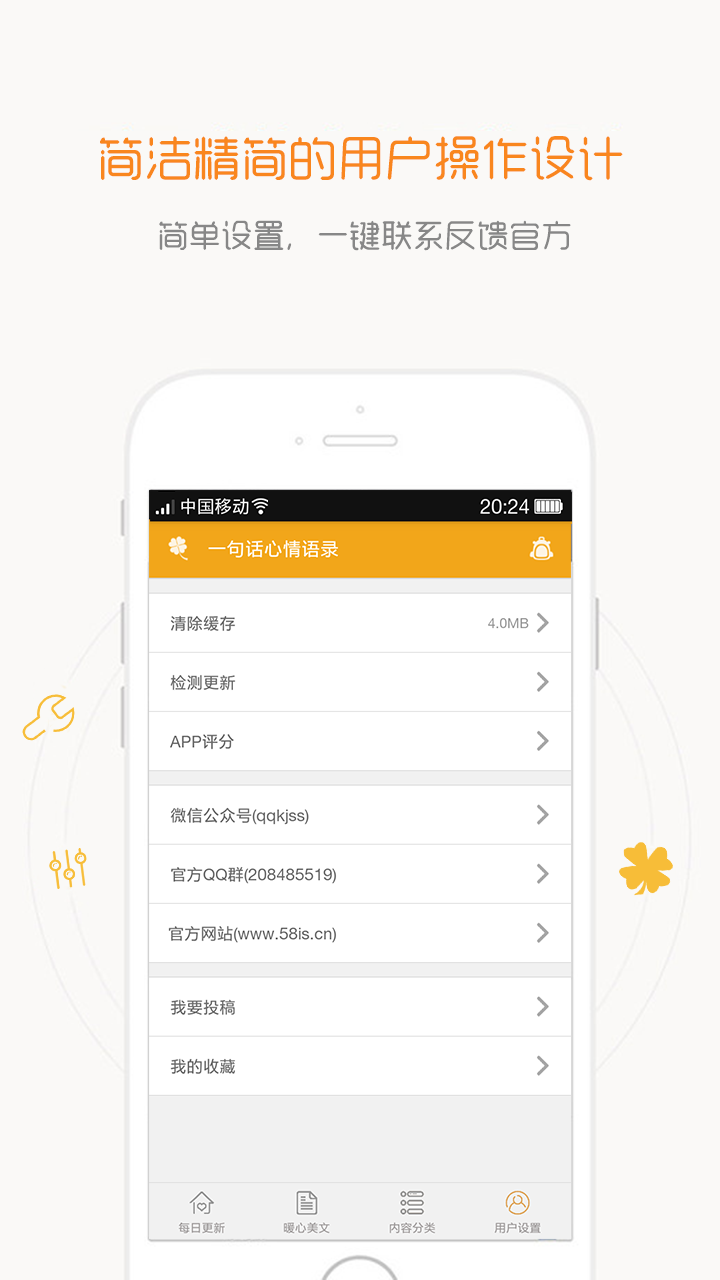 一句话心情语录app截图1