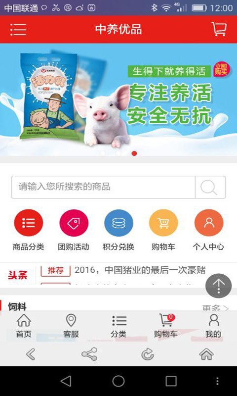 中养优品截图2
