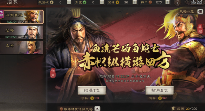 三国志战略版如何刷武将