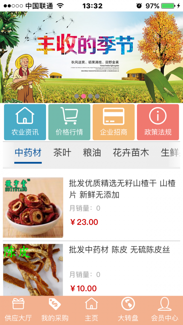 中国农产品供应商截图3