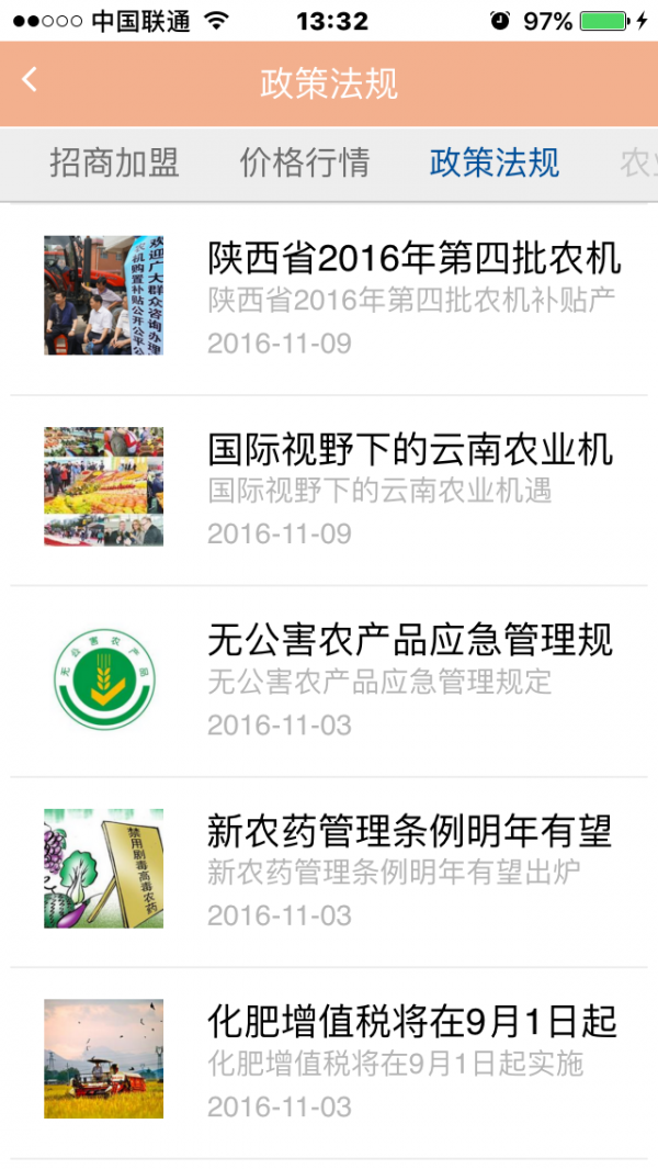 中国农产品供应商截图4