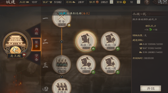 三国志战略版城池怎么变样子