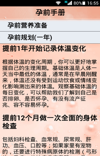 孕期小护士截图3