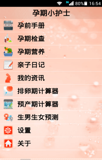 孕期小护士截图2