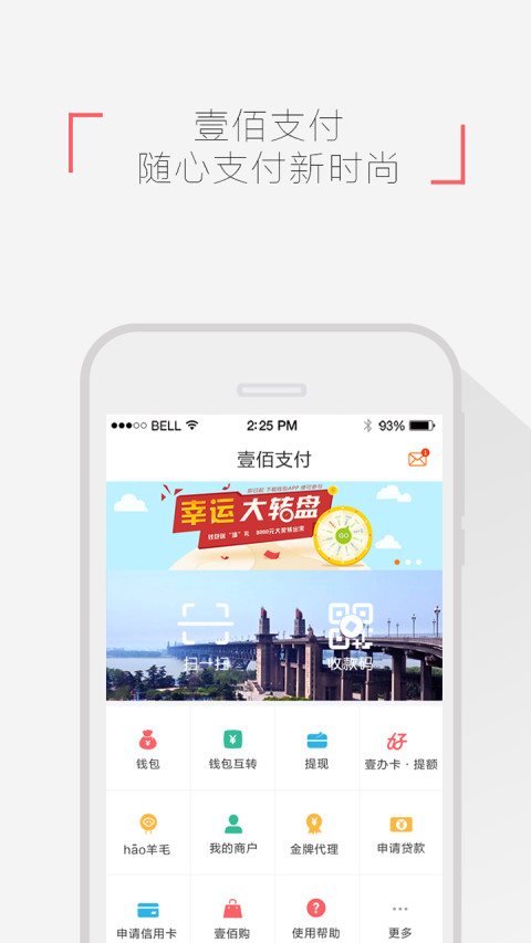 壹佰支付截图3