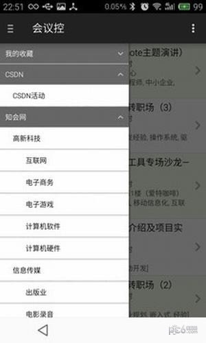 会议控软件截图2