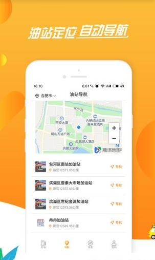 网油e站截图2
