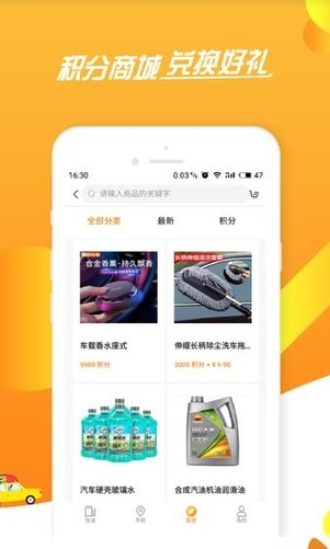 网油e站截图3