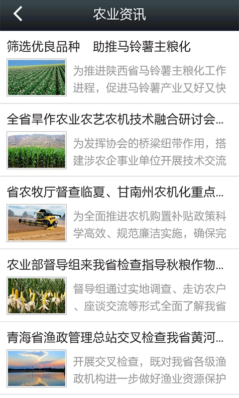 西北农业信息网截图1