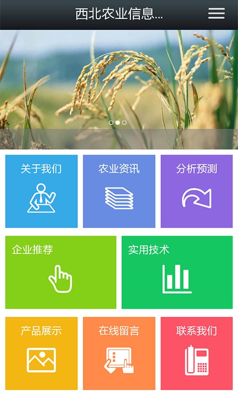 西北农业信息网截图2