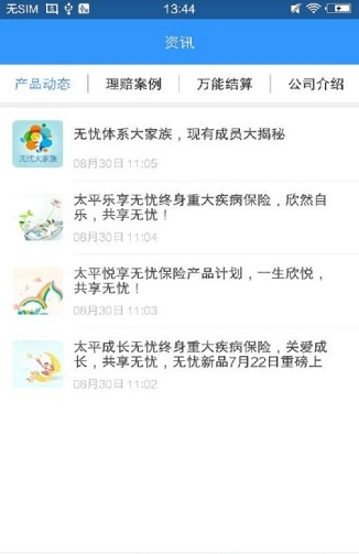 太平理赔通截图1