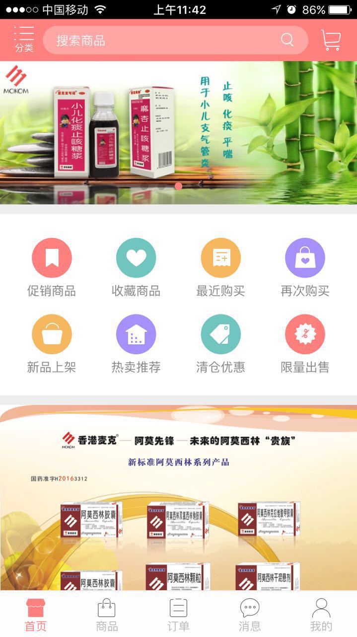麦克药快购截图2
