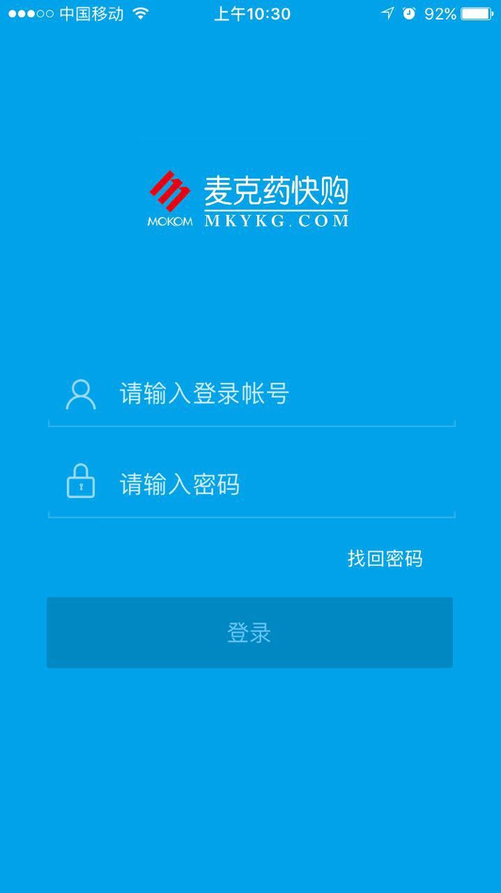 麦克药快购截图1