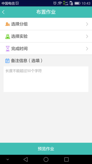 赛学霸教师端截图3