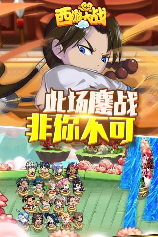 西游大战手游截图5