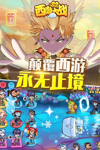 西游大战手游截图2