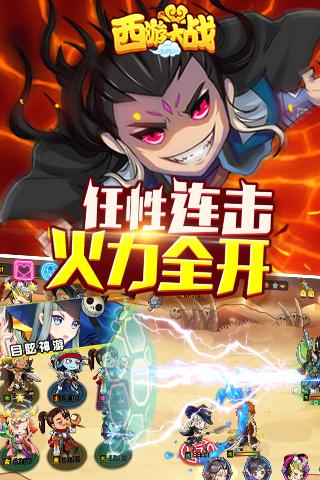 西游大战手游截图4