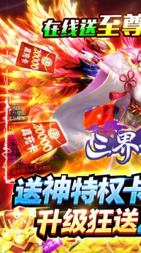 三界奇缘变态版截图1