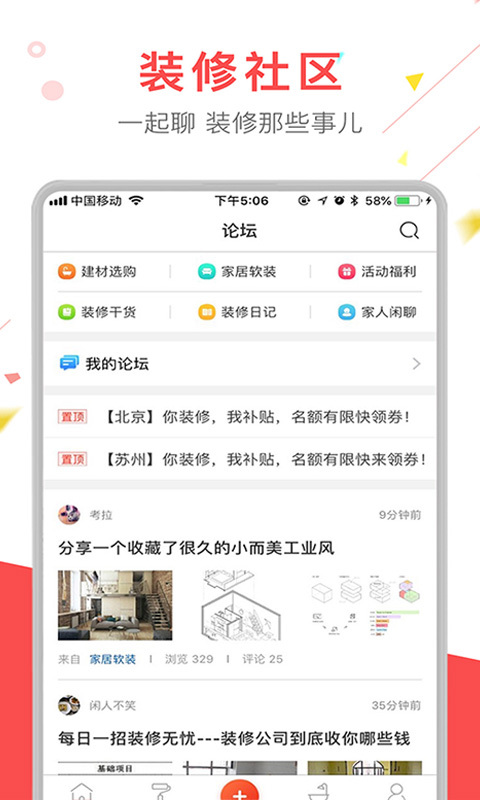 齐家pro截图3